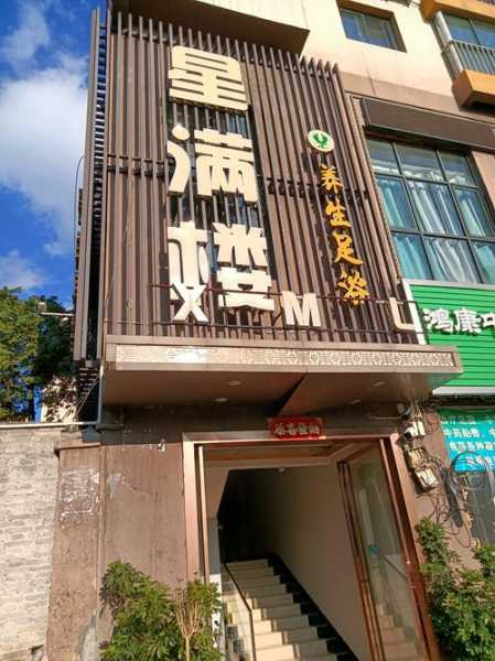 贵阳主题足疗会所实体店