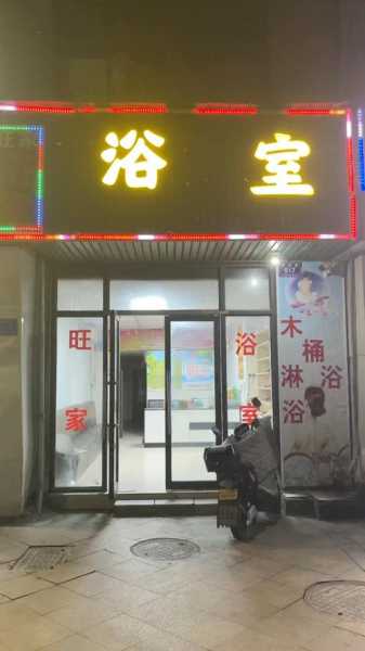 北京私密木桶浴会所门店的简单介绍