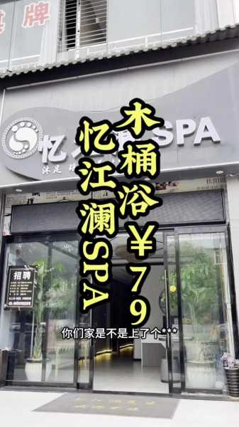 北京私密木桶浴会所门店的简单介绍