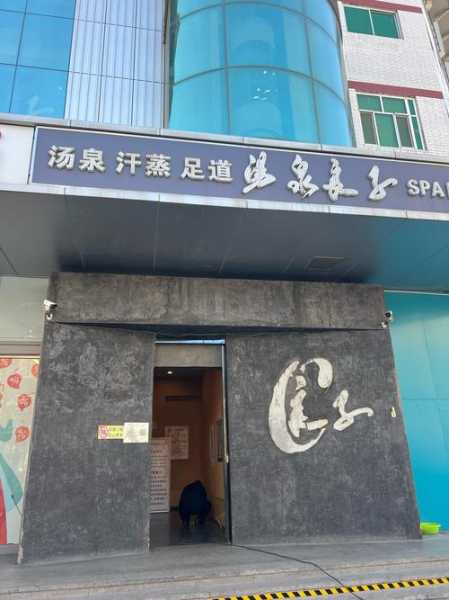 武汉正规汗蒸会所实体店