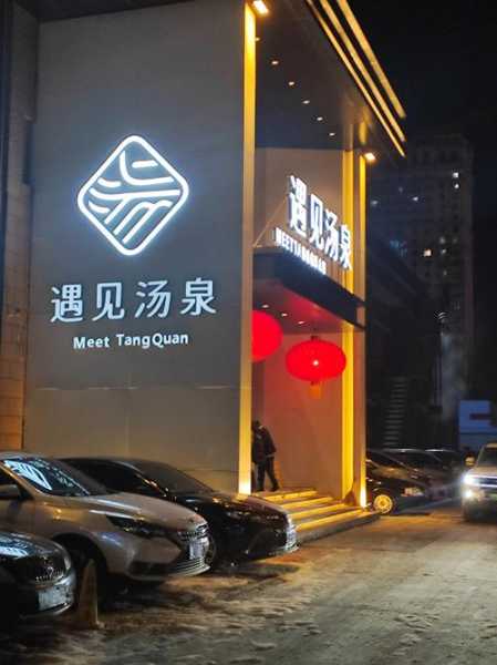 沈阳大型水疗会所门店