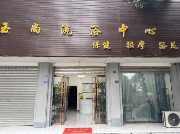 重庆宝藏木桶浴会所门店