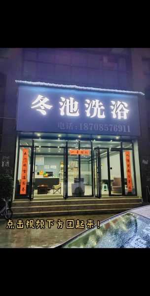 重庆宝藏木桶浴会所门店