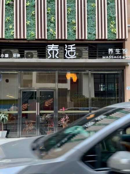 深圳本地水疗会所门店