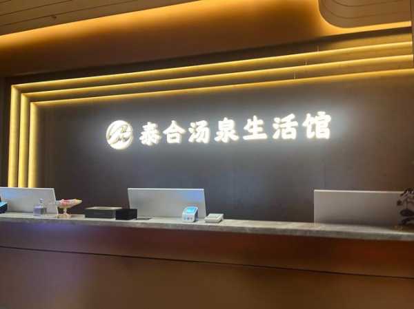 天津附近沐浴会所门店