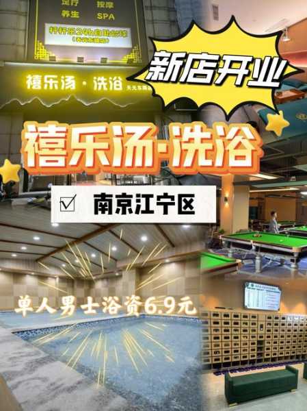 南京男士沐浴会所