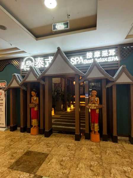 北京泰式洗浴会所实体店