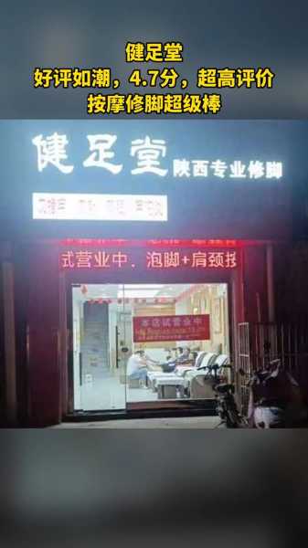 西安周边足浴会所门店