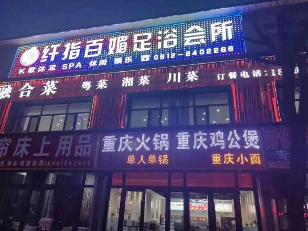 西安周边足浴会所门店