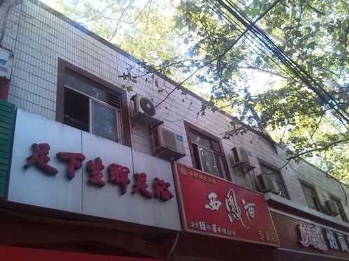 西安周边足浴会所门店