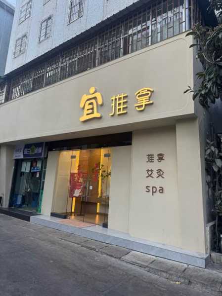 昆明轻奢推拿会所门店
