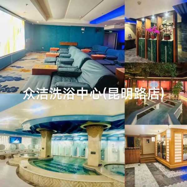 昆明主题洗浴会所
