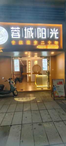保定特色推拿会所实体店