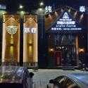 保定特色推拿会所实体店