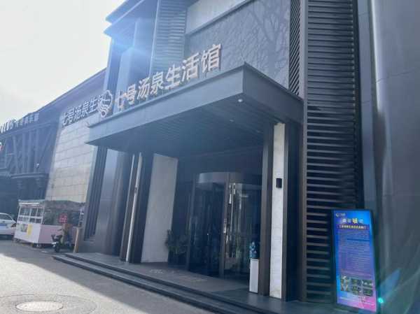 常州高端沐浴会所门店