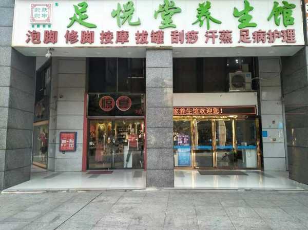 北京豪华足疗会所门店
