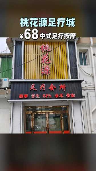 保定特色足道会所门店