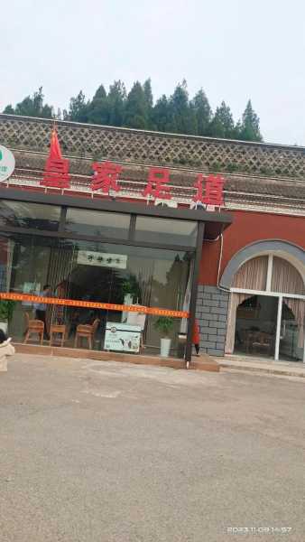 保定特色足道会所门店