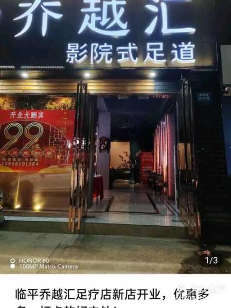 保定特色足道会所门店
