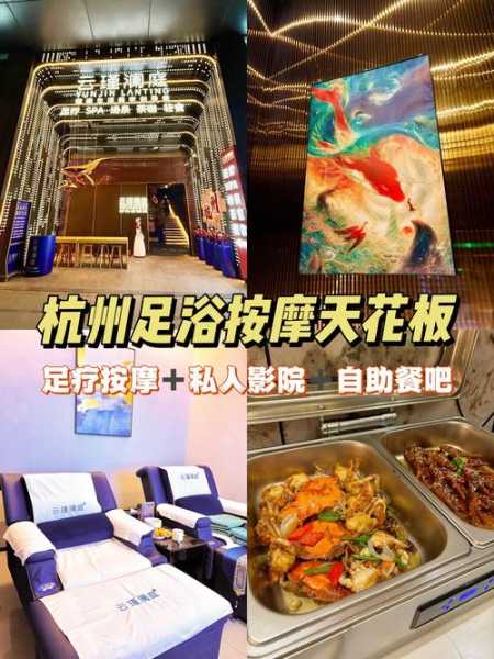 杭州星级足浴会所