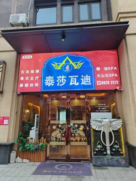 郑州泰式洗浴会所门店