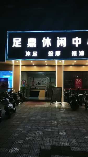 南昌精致足疗会所门店