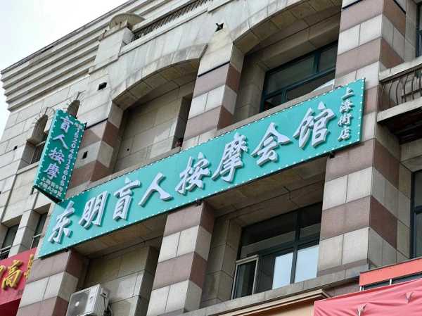 上海高端推拿会所门店