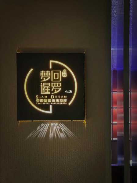 常州泰式洗浴会所