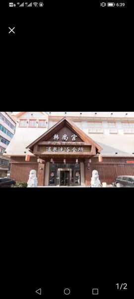 沈阳理疗洗浴会所门店