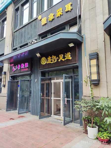 保定专业足道会所
