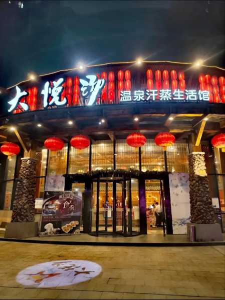 重庆高端汗蒸会所
