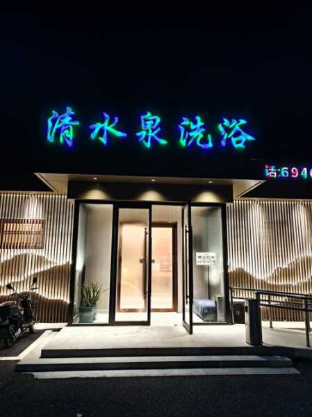 厦门精品沐浴会所门店