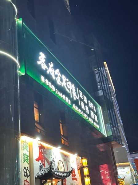 贵阳高档油压会所门店
