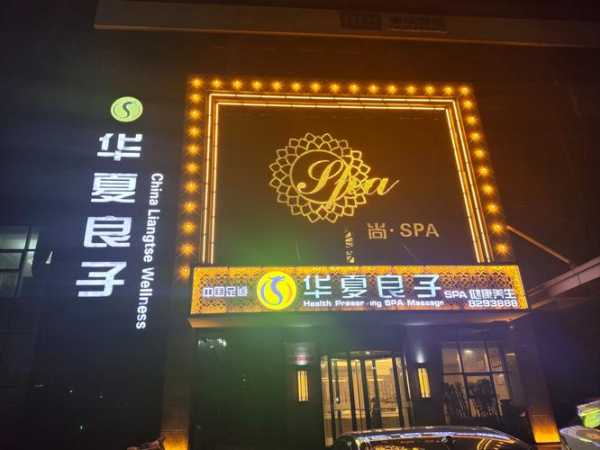 贵阳高档油压会所门店