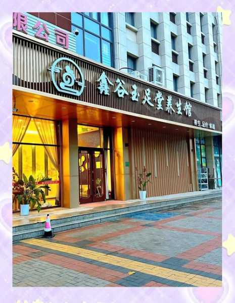天津主题足疗会所实体店