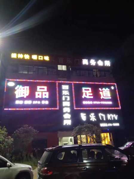 广州商务足浴会所门店