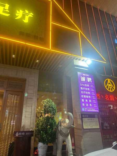 广州商务足浴会所门店