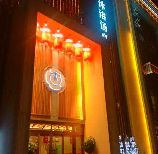 西安正规洗浴会所实体店