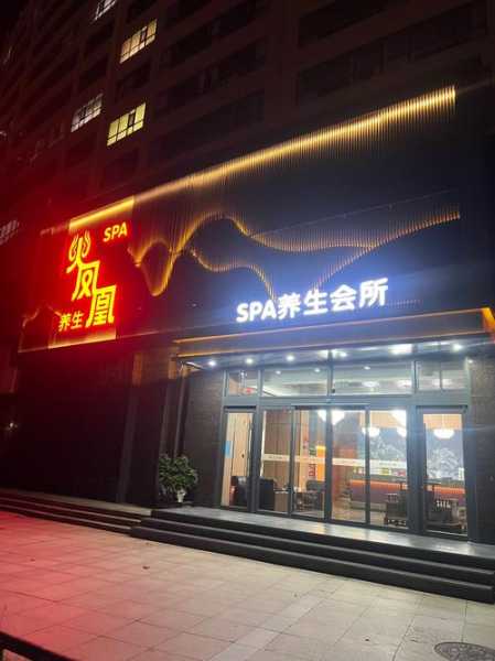 天津解压水疗会所门店