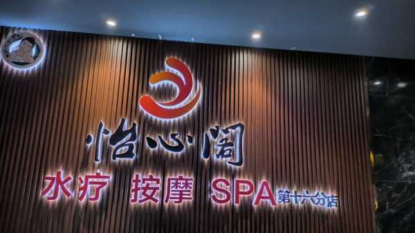 天津解压水疗会所门店