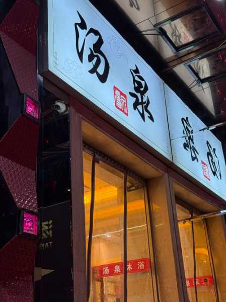 北京大型洗浴会所门店