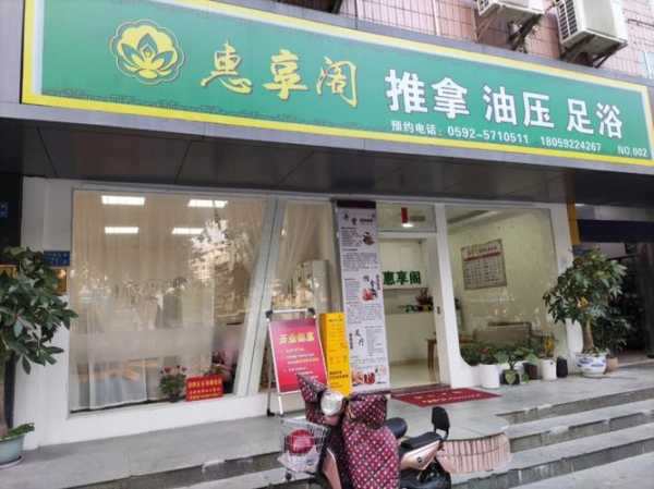 厦门最近推拿会所门店