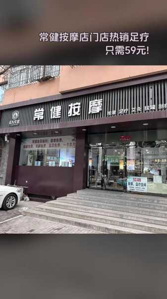 常州知名推拿会所门店
