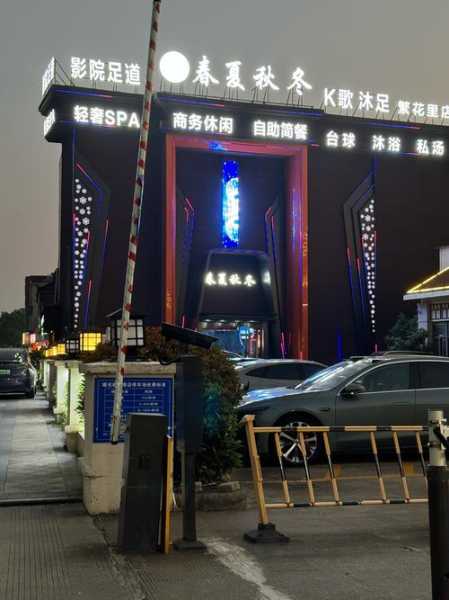 广州休闲沐浴会所门店