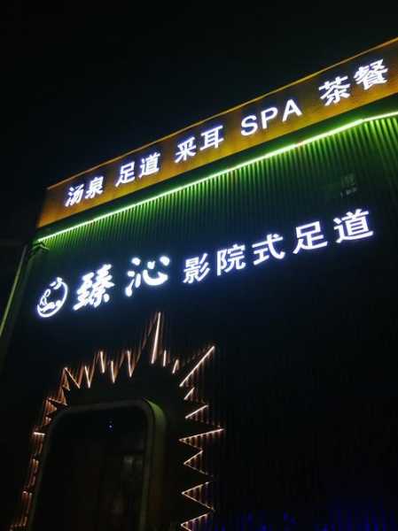 北京知名推拿会所