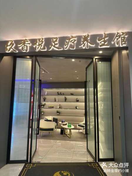 南京理疗足疗会所