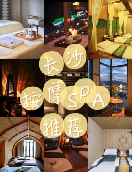 长沙奢华spa会所