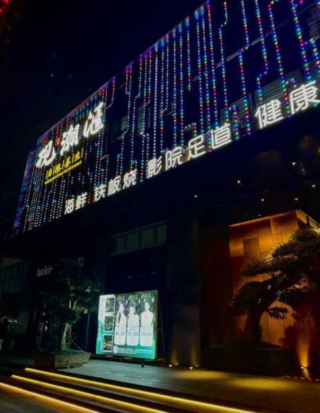 贵阳国际桑拿会所门店