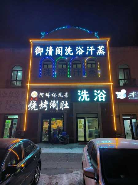成都日式汗蒸会所门店
