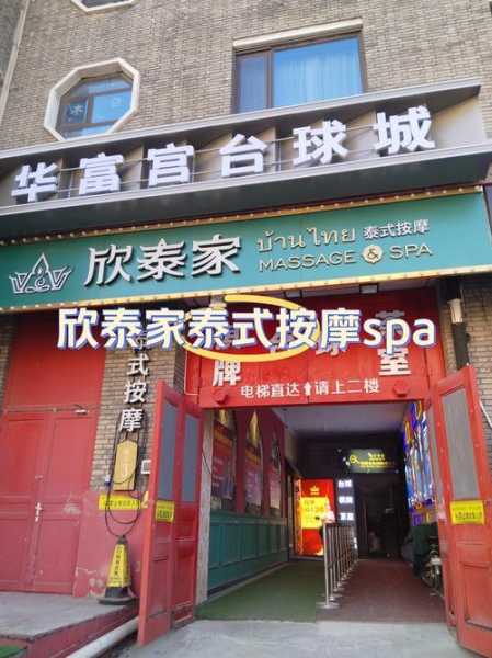 成都休闲油压会所门店